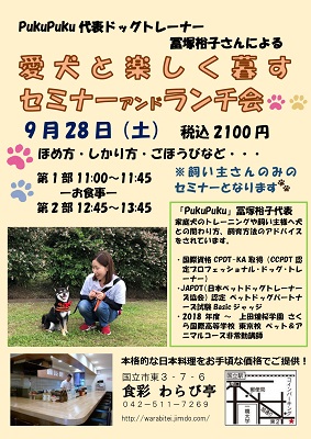 2019.9.23　イベント